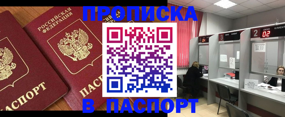 прописка от собственника в Энгельсе