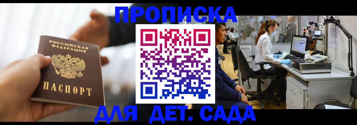 временная регистрация в Энгельсе